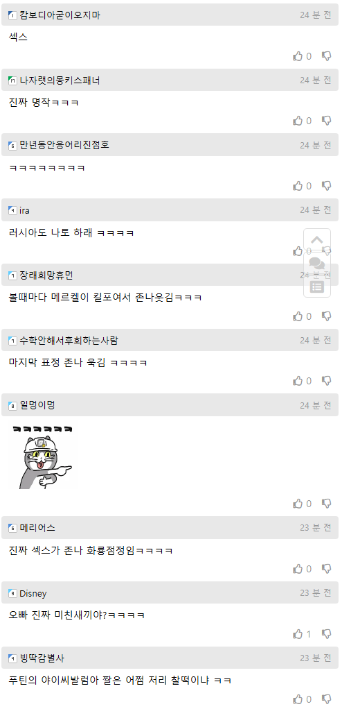 속보) 우러전쟁 종결