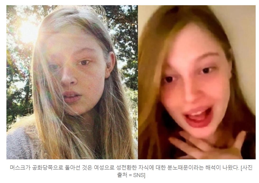 여자로 성전환한 일론 머스크아들