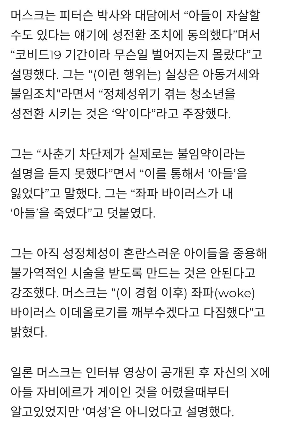 여자로 성전환한 일론 머스크아들