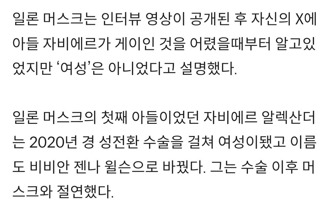 여자로 성전환한 일론 머스크아들