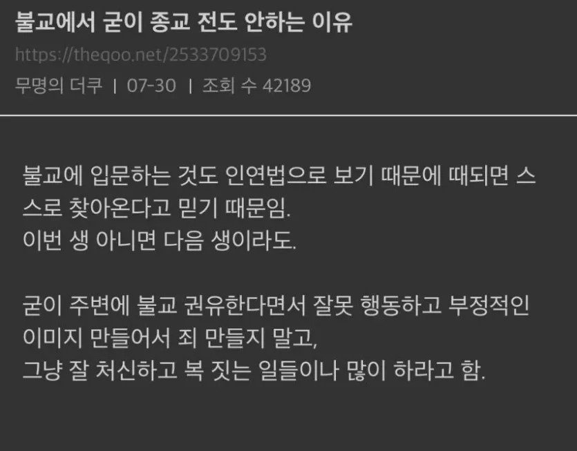 불교가 포교를 굳이 안 하는 이유
