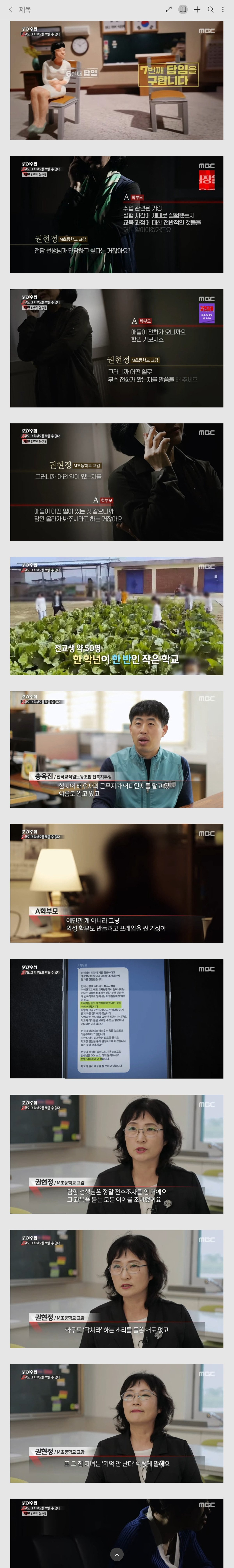 Pd 수첩 나온 정신병 걸릴것 같은 학부모