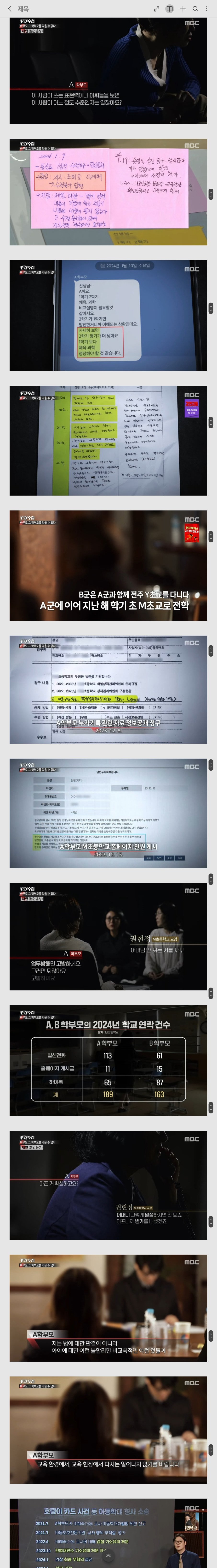 Pd 수첩 나온 정신병 걸릴것 같은 학부모