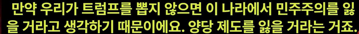 어제 일론머스크가 트럼프 투표해야한다고 말한 이유.