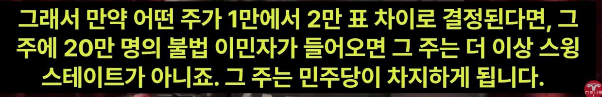 어제 일론머스크가 트럼프 투표해야한다고 말한 이유.