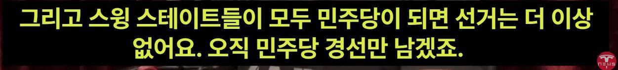 어제 일론머스크가 트럼프 투표해야한다고 말한 이유.