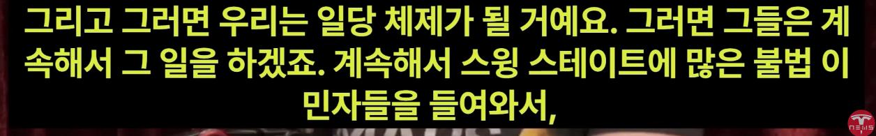 어제 일론머스크가 트럼프 투표해야한다고 말한 이유.