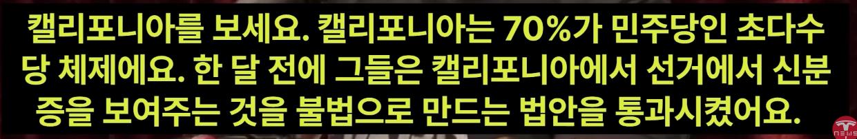 어제 일론머스크가 트럼프 투표해야한다고 말한 이유.