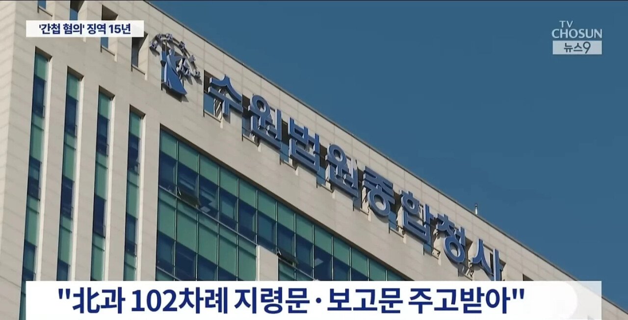 민노총 간첩 징역 15년 나올만 한 이