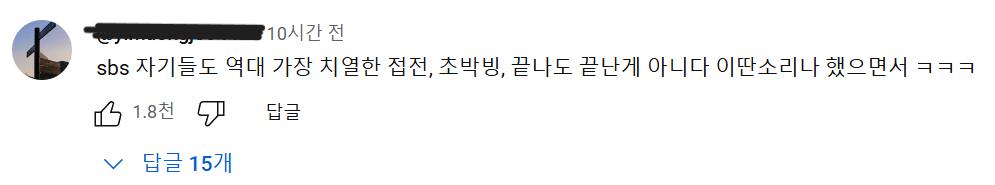 SBS 자아분열: 초박빙이라더니 막상 개표하니 역사적 본 적 없는 승리
