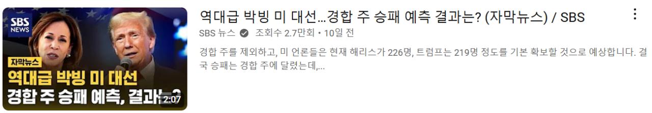 SBS 자아분열: 초박빙이라더니 막상 개표하니 역사적 본 적 없는 승리
