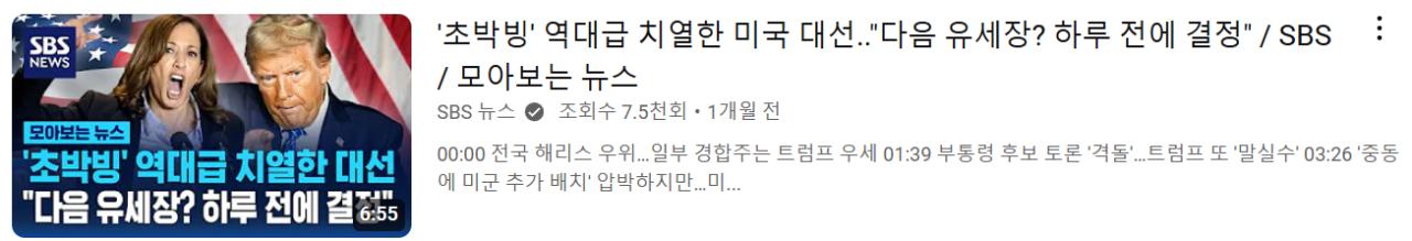 SBS 자아분열: 초박빙이라더니 막상 개표하니 역사적 본 적 없는 승리