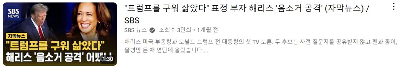 SBS 자아분열: 초박빙이라더니 막상 개표하니 역사적 본 적 없는 승리