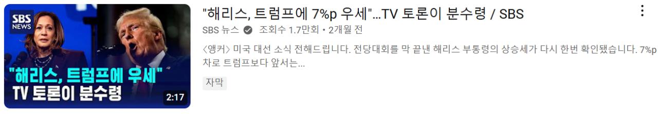 SBS 자아분열: 초박빙이라더니 막상 개표하니 역사적 본 적 없는 승리