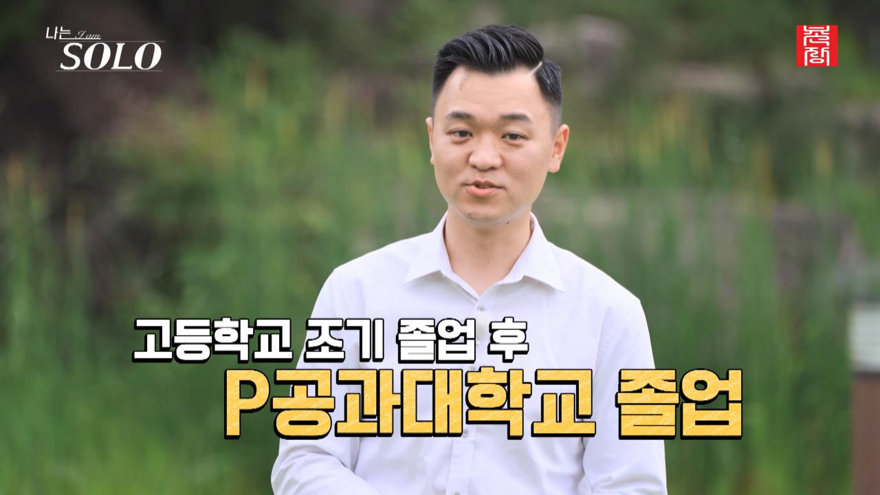 나는 SOLO) 어제자 공개된 23기 남녀 출연자 스펙