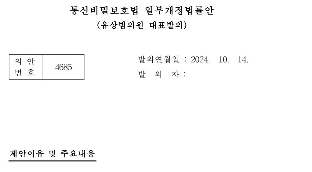이번 정부의 딥페이크 대책에 감청법(통신비밀보호법) 개정도 들어가 있네
