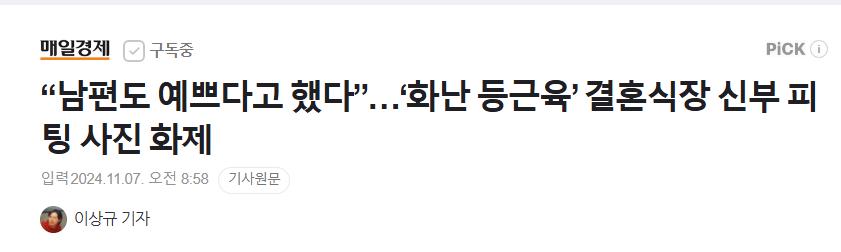 “남편도 예쁘다고 했다”…‘화난 등근육’ 결혼식장 신부 피팅 사진 화제