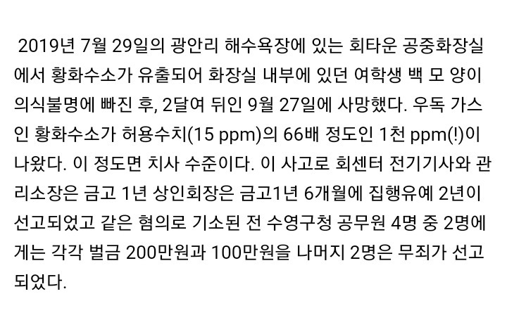 2019년 광안리 여고생 화장실 사망 사건