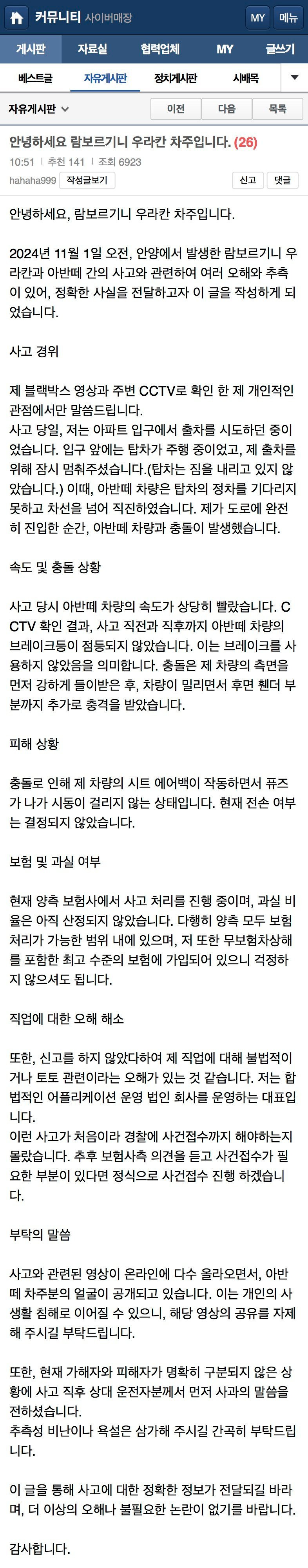 아반떼와 사고난 람보르기니 우라칸 차주