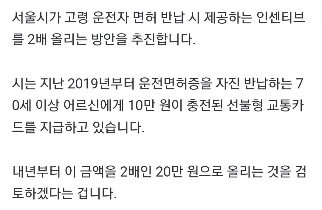 노인 면허증 반납 보상금 두배 인상 ㄷㄷ