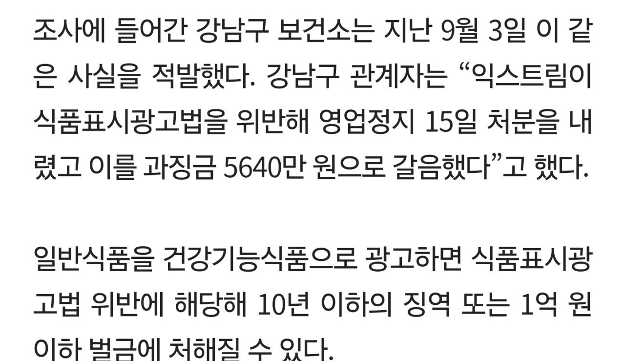 김종국이 광고한 '익스트림 아르기닌', 허위광고로 과징금 5640만원 철퇴