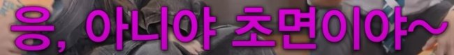 초면에 대뜸 조세호 볼 꼬집은 여자 연예인