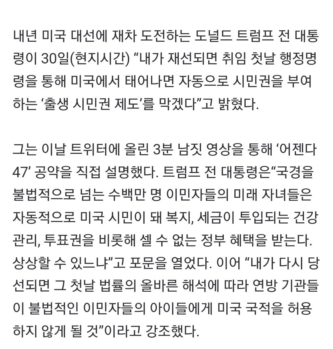 트럼프 당선으로 발등에 불떨어진 강남구