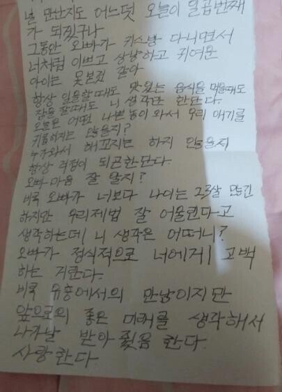 룸녀를 향한 아재들의 고백