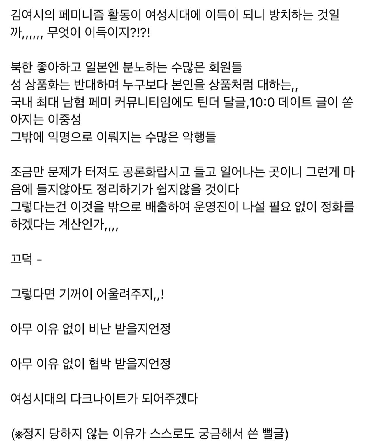 페북 김여시가 직접 말하는 정지 안먹는 이유