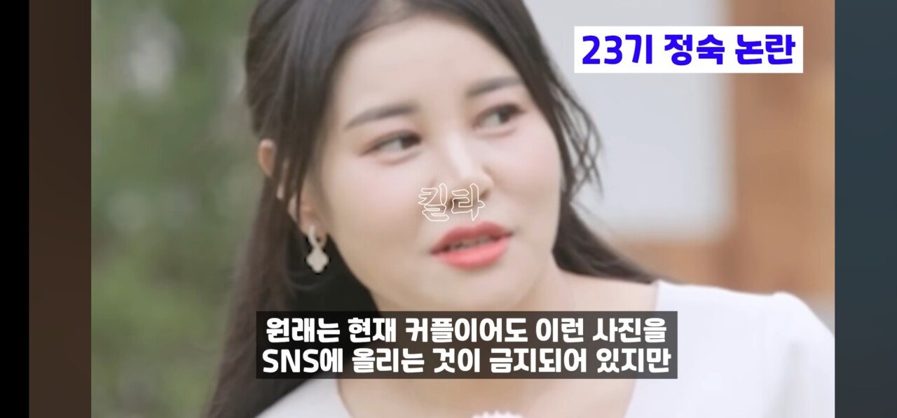 '나솔' 23기 정숙, '벗방·불법 에어비앤비 논란' 폭로도 나왔다...'절도' 이어 또 논란