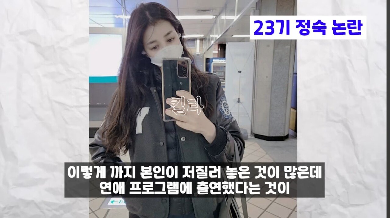 '나솔' 23기 정숙, '벗방·불법 에어비앤비 논란' 폭로도 나왔다...'절도' 이어 또 논란