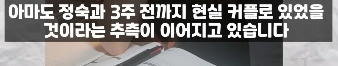 '나솔' 23기 정숙, '벗방·불법 에어비앤비 논란' 폭로도 나왔다...'절도' 이어 또 논란