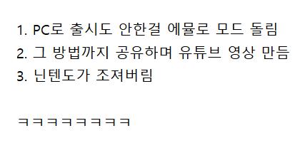 유튜버 한명을 아예 죽여놓은 닌텐도 ㅋㅋ