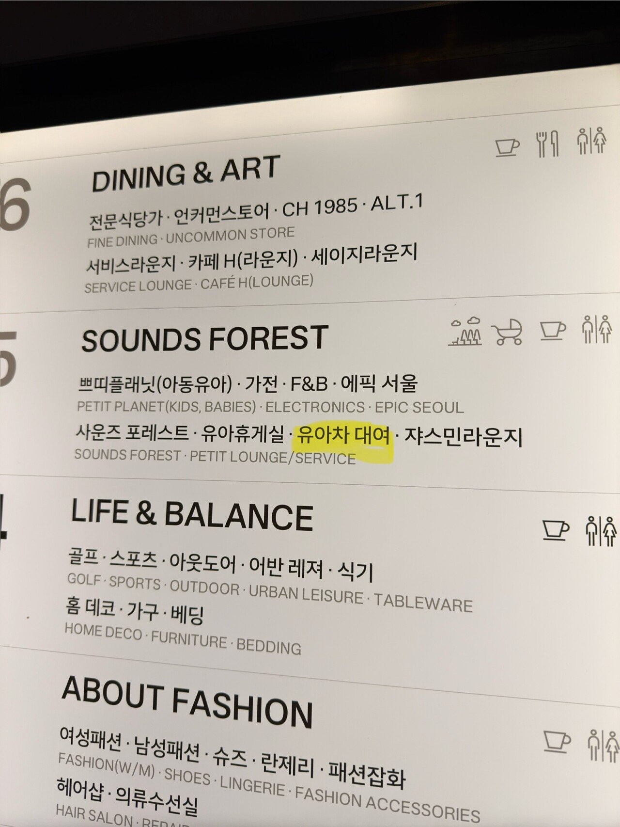 이제 더현대서울도 유모차를 유아차라고 하네요