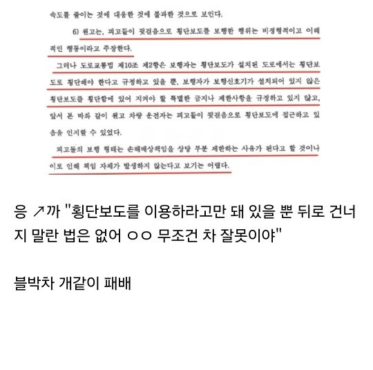 한문철 레전드 백스텝 부부 사고 재판 결과