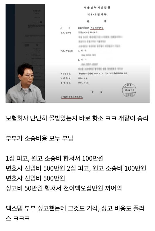 한문철 레전드 백스텝 부부 사고 재판 결과