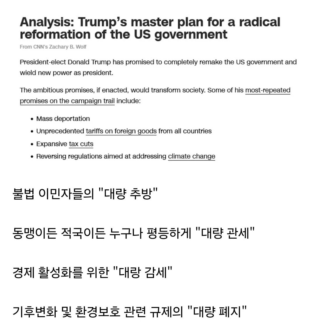 트럼프 측 "동맹이든 적국이든 대량관세"