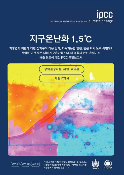 현재 ㅈ됐다는 지구 기온상승 근황 ㅎㄷㄷㄷㄷ