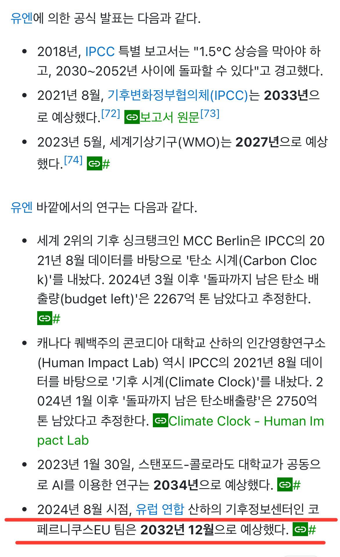 현재 ㅈ됐다는 지구 기온상승 근황 ㅎㄷㄷㄷㄷ