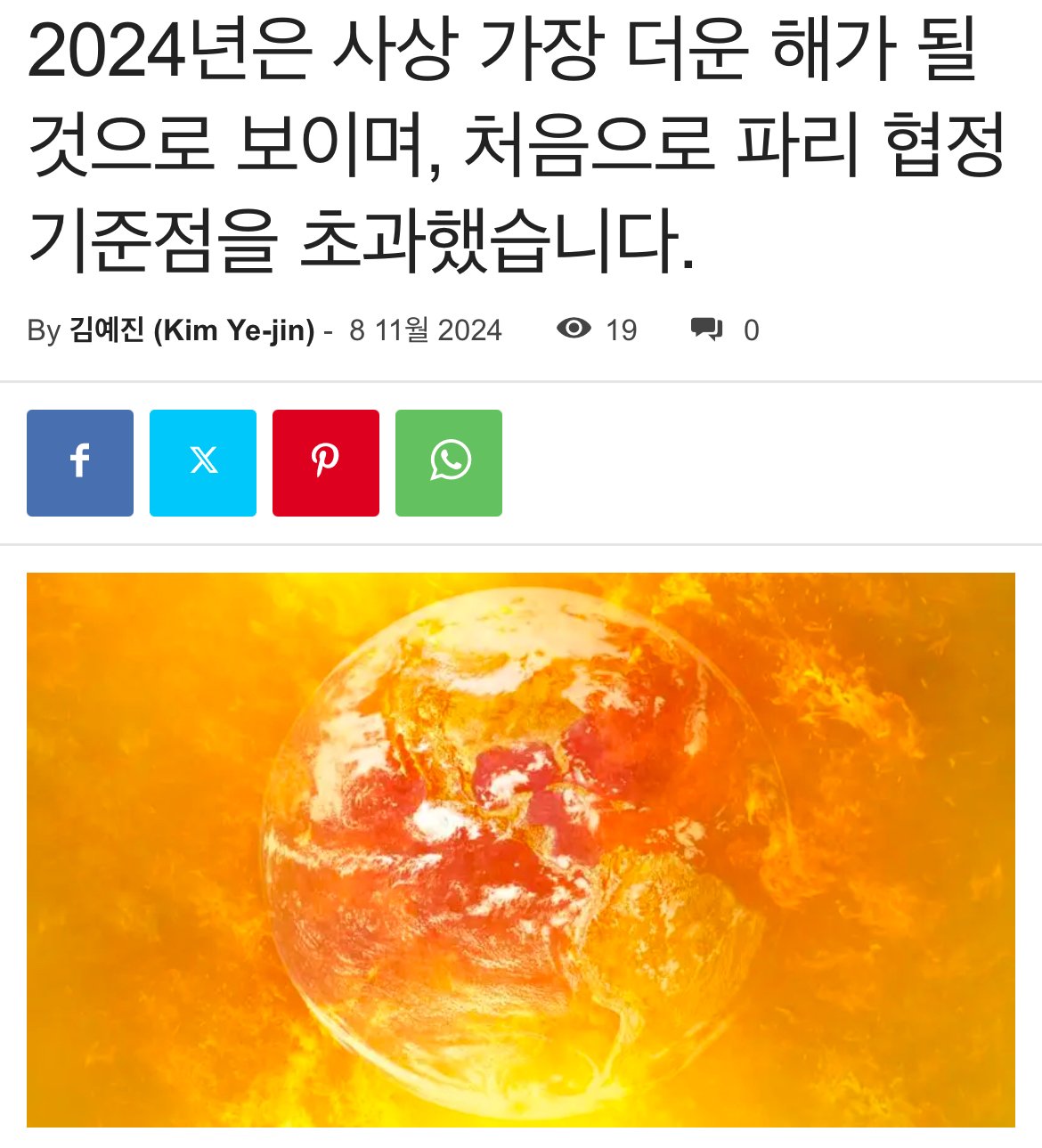 현재 ㅈ됐다는 지구 기온상승 근황 ㅎㄷㄷㄷㄷ