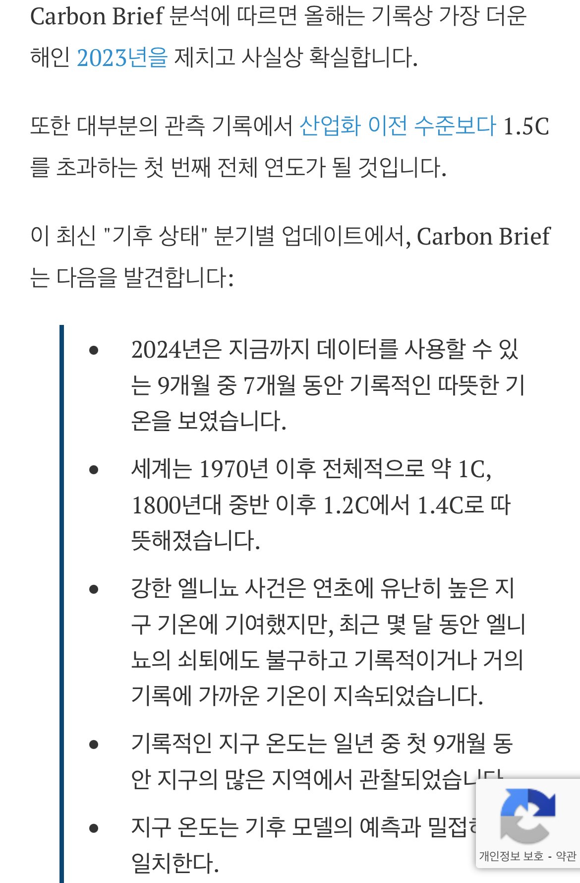 현재 ㅈ됐다는 지구 기온상승 근황 ㅎㄷㄷㄷㄷ
