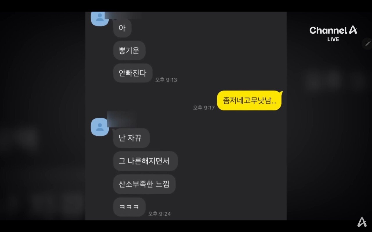 [단독]현직 경찰 쓰던 휴대전화에 마약 관련 대화