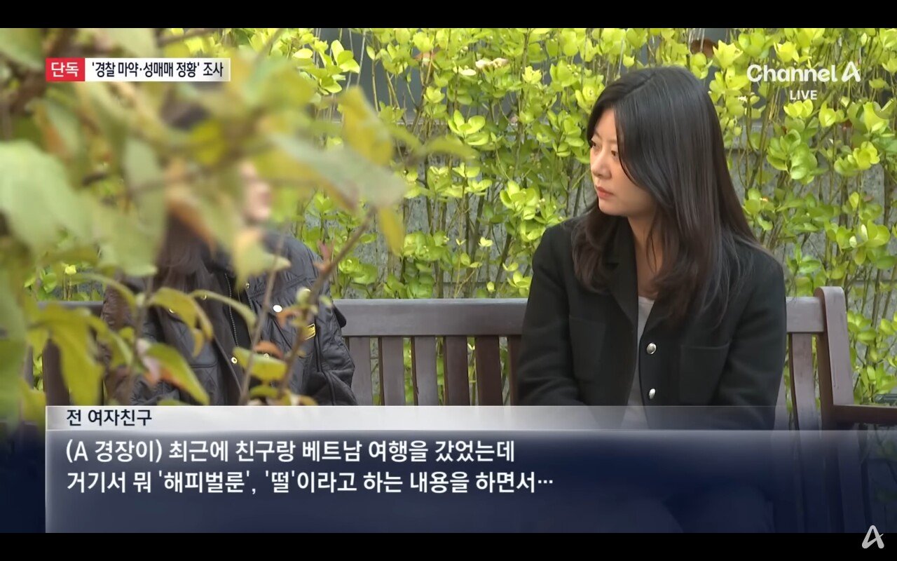 [단독]현직 경찰 쓰던 휴대전화에 마약 관련 대화