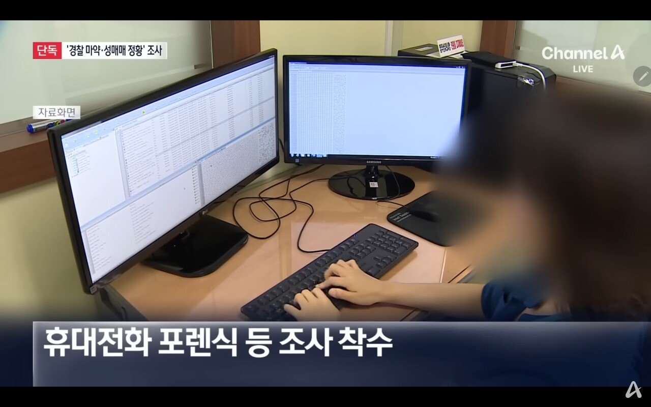 [단독]현직 경찰 쓰던 휴대전화에 마약 관련 대화