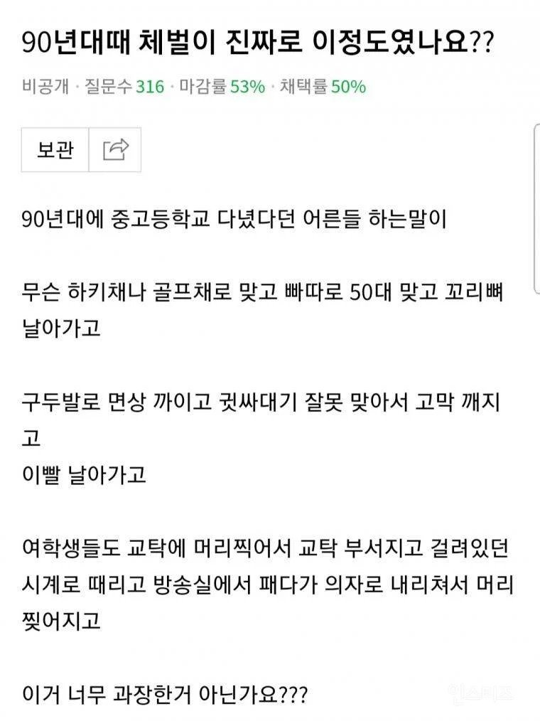 90년대 체벌썰 듣고 놀란 요즘 10대