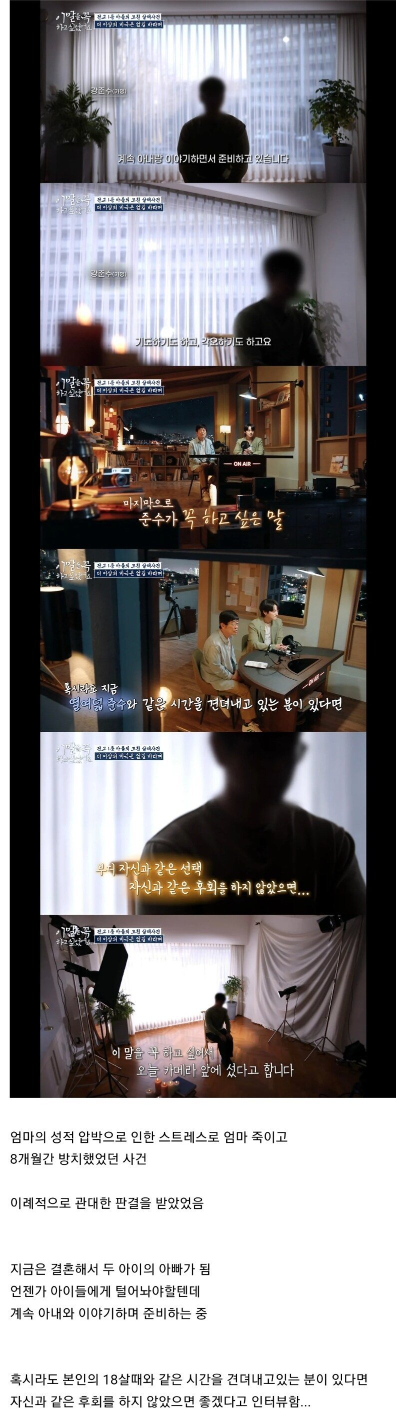 13년 전, 어머니를 살해한 고3의 인터뷰