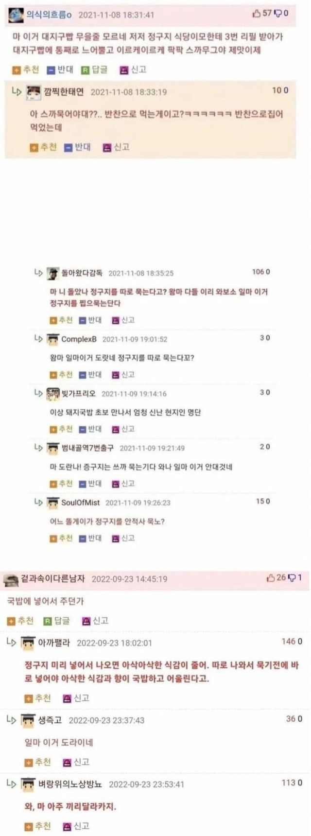 국밥에 큰 실수를 한 대학생