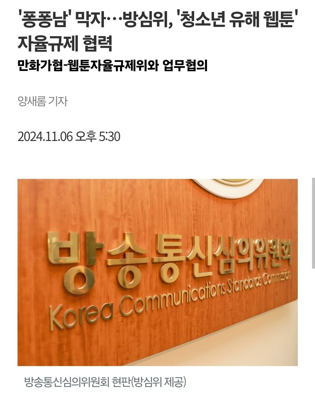 네이버 웹툰 '퐁퐁남' 논란에 방심위 참전 ㅋㅋ 검열 들어간다