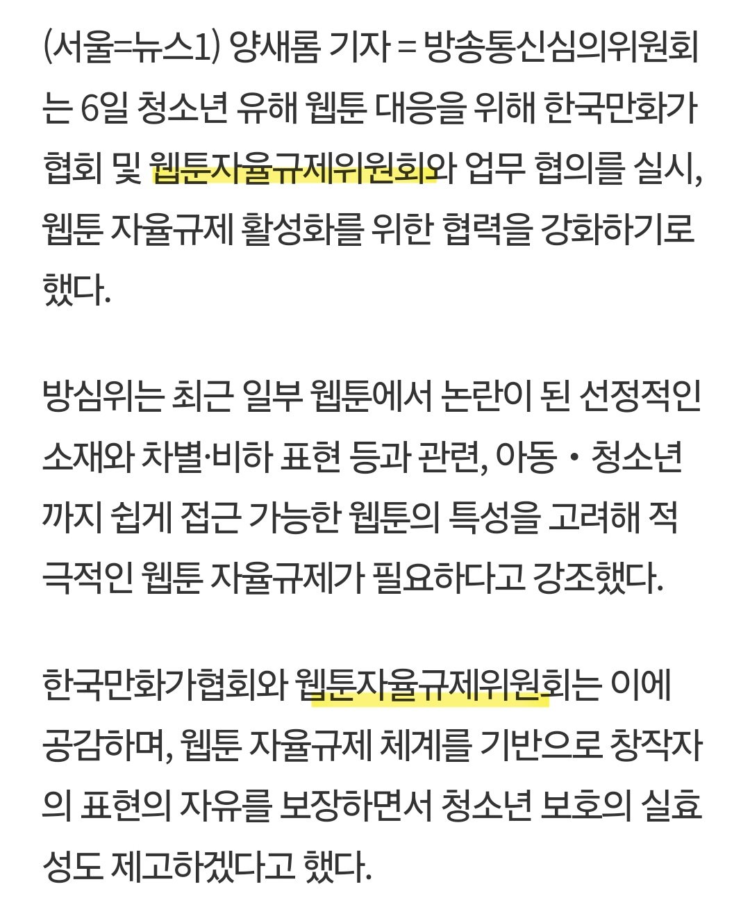 네이버 웹툰 '퐁퐁남' 논란에 방심위 참전 ㅋㅋ 검열 들어간다