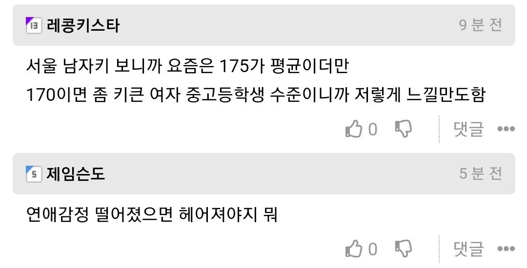 키 170 남친 갑자기 정떨어지는데 어떡하냐 ㅠㅡㅠ
